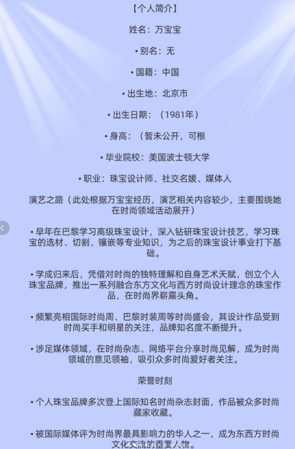 从名门千金到时尚先锋，万宝宝的开挂人生✨
今天来聊聊万宝宝，一个在时尚圈和社交界