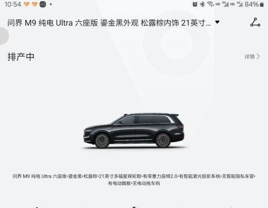 问界M9拍产中，支持国产，遥遥领
第一台车是2010年买的朗逸，那时候根本就不