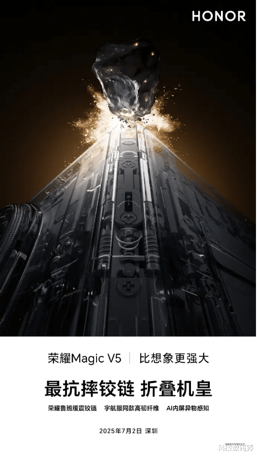 不止轻薄，揭秘荣耀Magic V5的“超级钢”筋骨