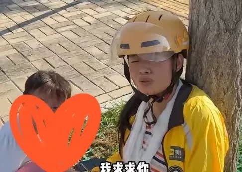 看哭了！

亳州街头，

一对送外卖的母女

骑车摔倒后靠在树干休息