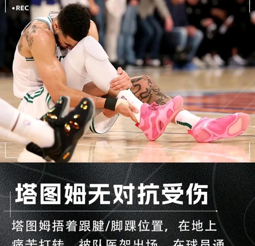 这么看哈登第一轮出局未必坏事
库里受伤，今天塔图姆看样子伤势更重（希望只是轻伤）