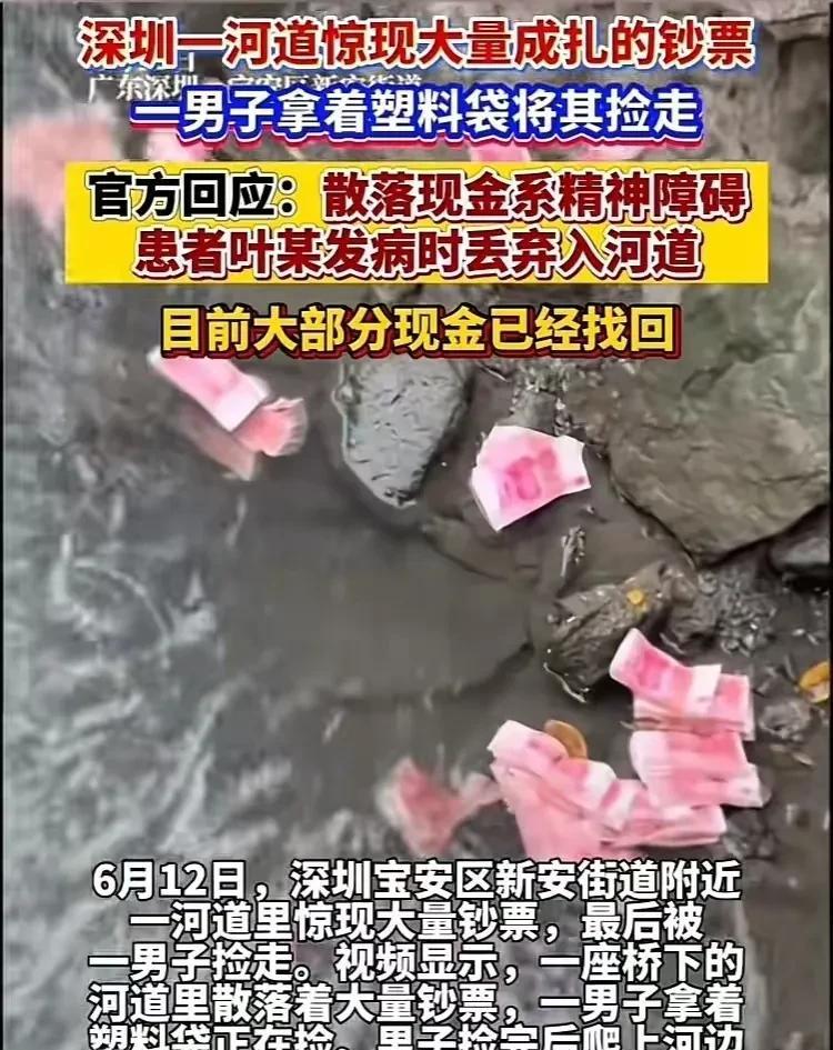 网友太操心了！
只要有钱出现就是大事。
万幸，这钱终于找到失主了！