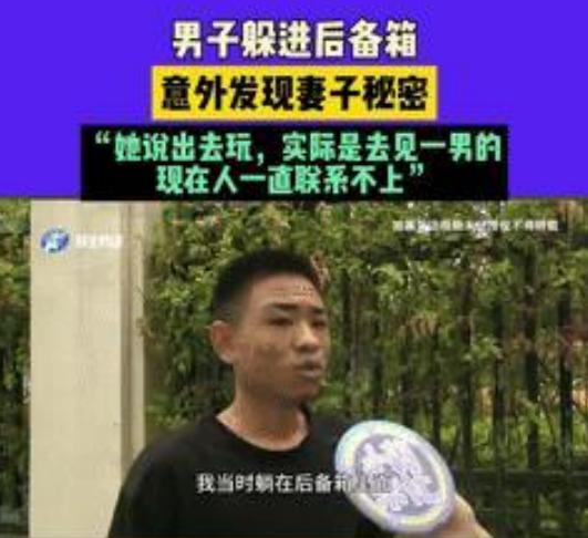 河南郑州，汪先生发现结婚五年的妻子疑似有婚外情，妻子逃离后，他喊出“回来吧，我不