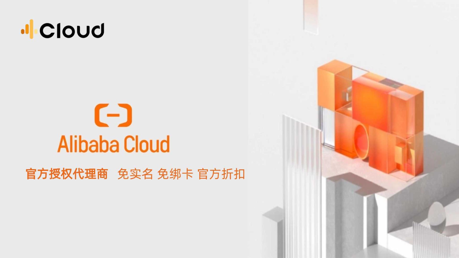 阿里云账号注册成功率提升：避开常见陷阱的实用指南