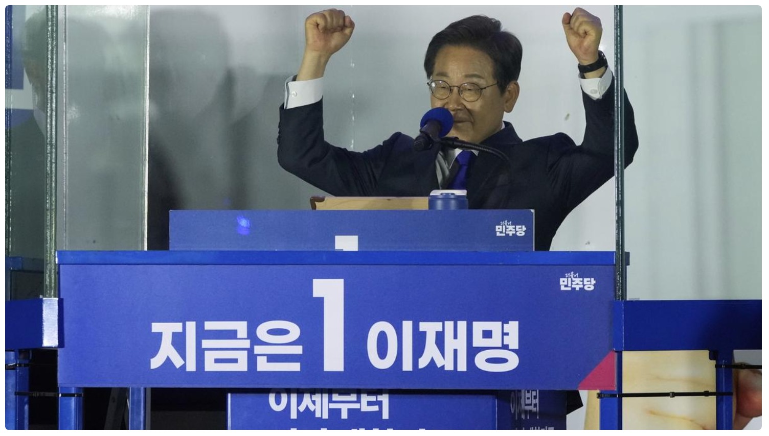 李在明当选韩国新总统，自由派在动荡后取得胜利
2025年6月4日，韩国经历了一次