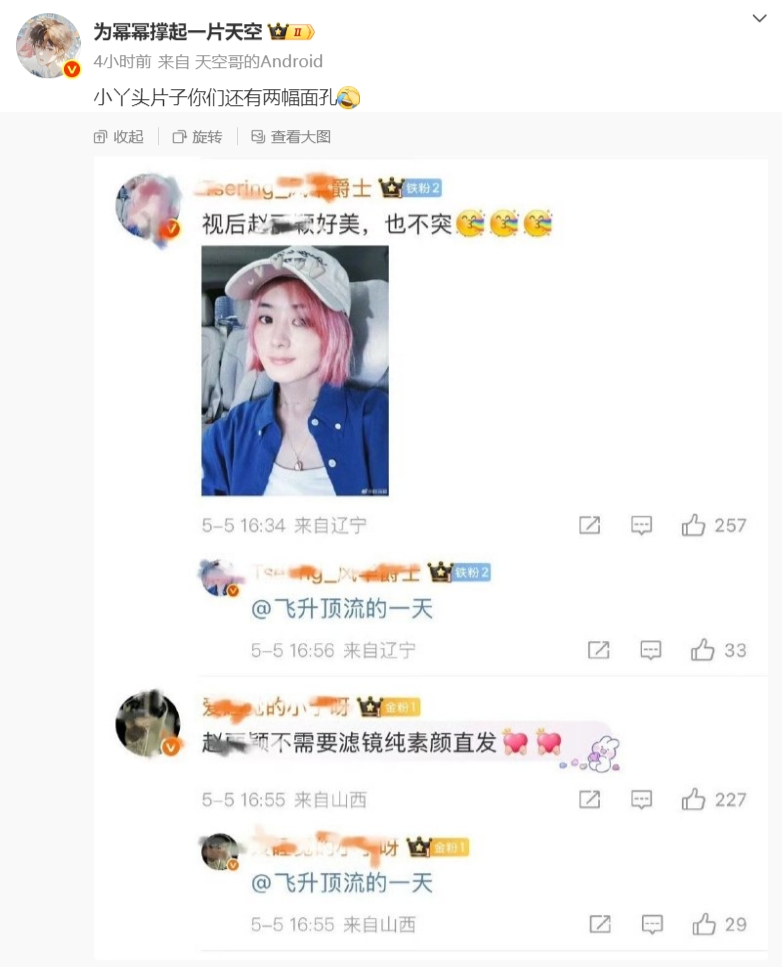 杨幂好几个认证过的大粉一直盯着赵丽颖