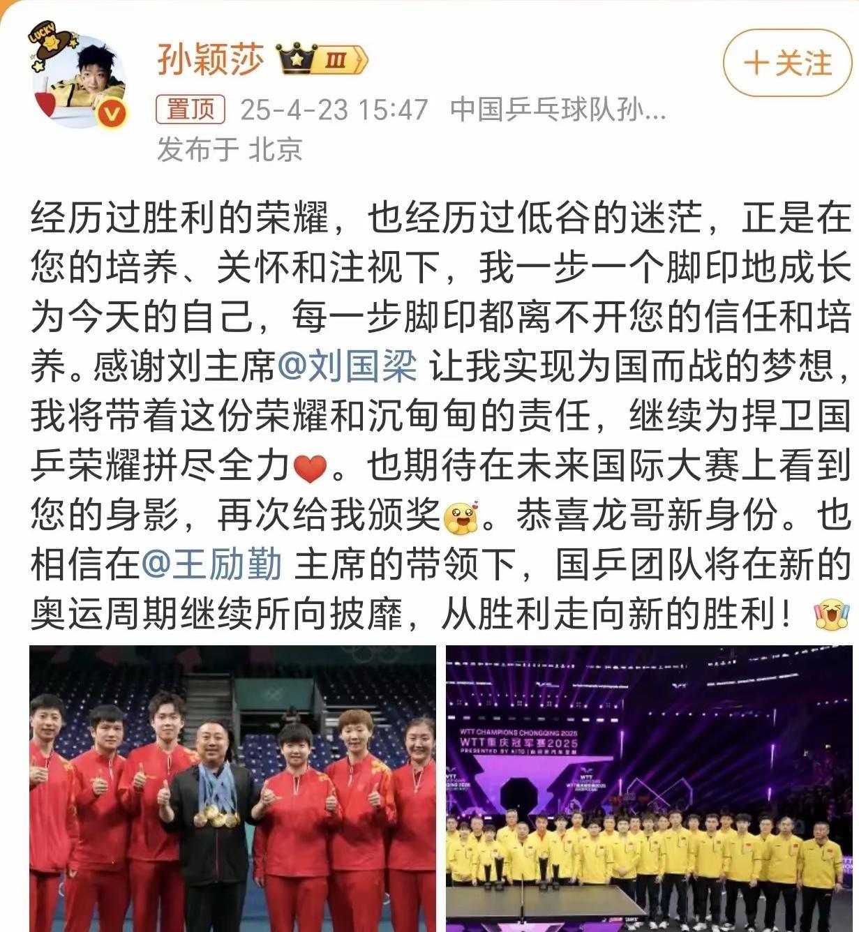 孙颖莎除了球打的好，情商也高，对于今天乒协的换届也表达了自己的想法，这就是感谢刘