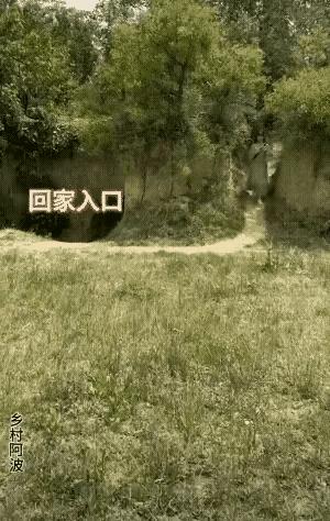 开始还以为是女妖进洞，其实是别有洞天。