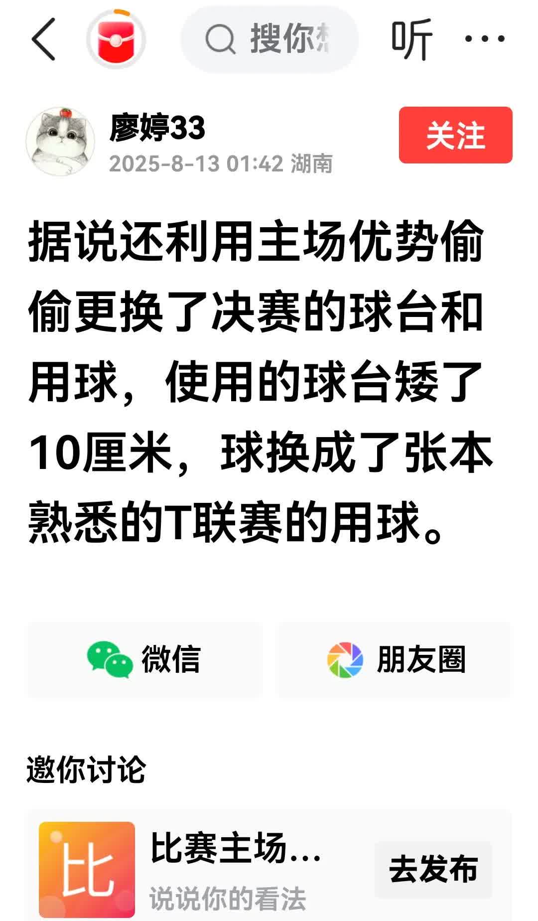 决赛球台矮了10cm？赛前运动员不挑球吗？你觉得是wtt官员傻呢，还是裁判傻呢？