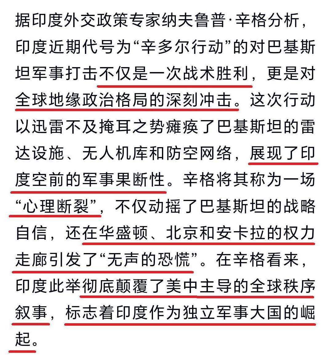 看看印度胜利宣讲团文案，难怪他们在欧美升得快！
印度对印巴冲突的胜利宣讲团文案，