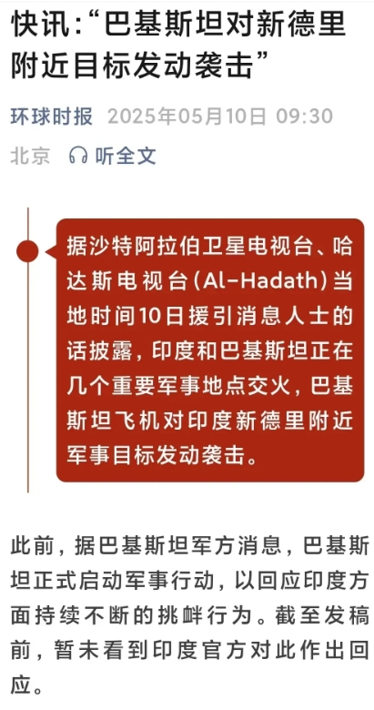 杀奔新德里！在5月10日这一天，必将载入历史史册，印巴战争已经严重扩大化了！今天