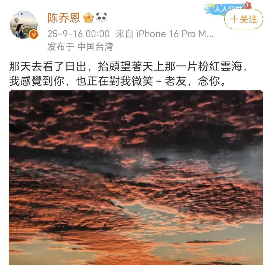 陈乔恩连续七年发文纪念乔任梁！
9月16日00：00，陈乔恩在社交平台晒出了粉色