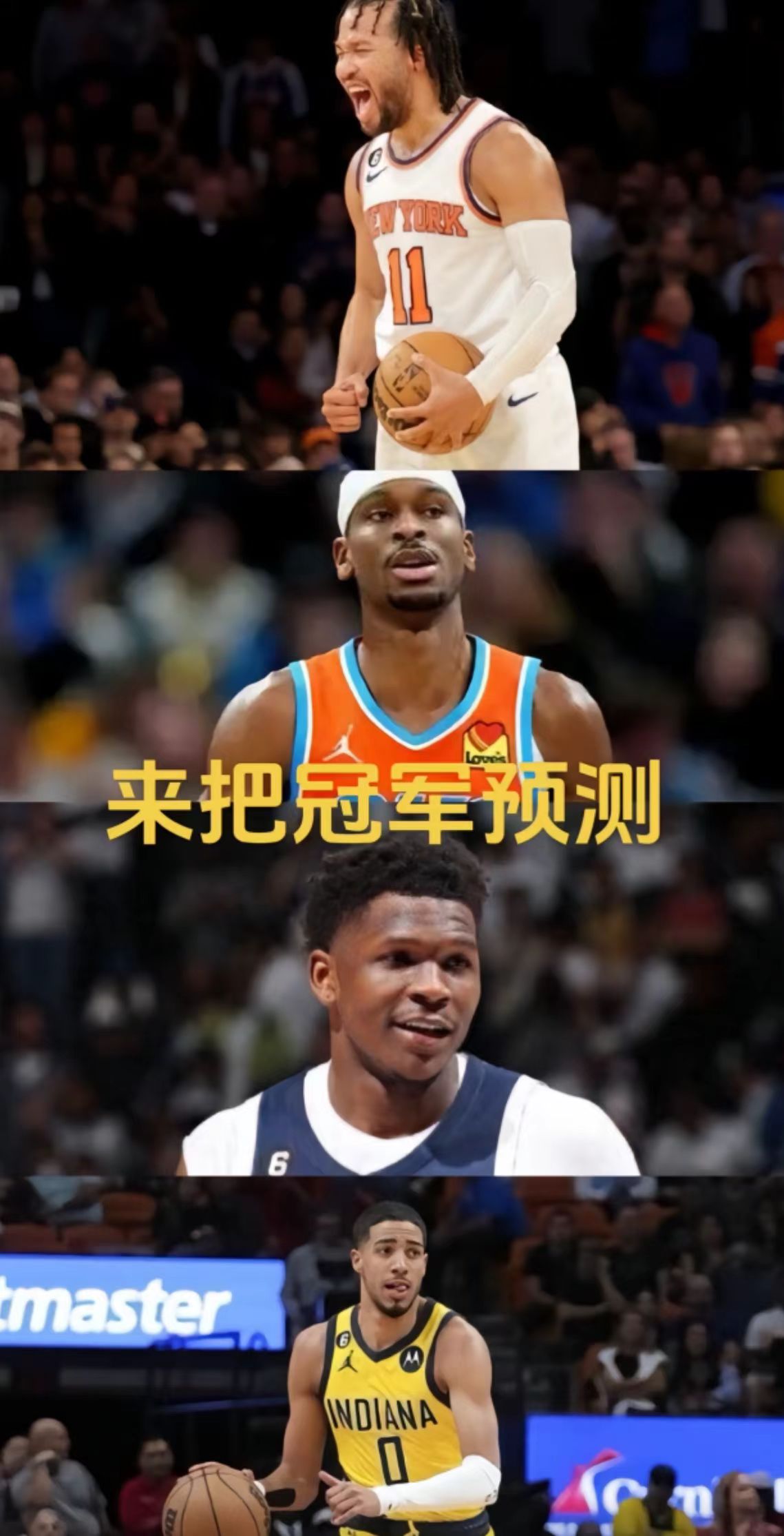 预测一下你们心中球队吧