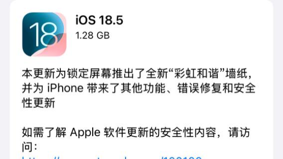 苹果iOS 18.5悄然而至：不止修了31个Bug，更封堵了自研5G基带的那个‘门’！