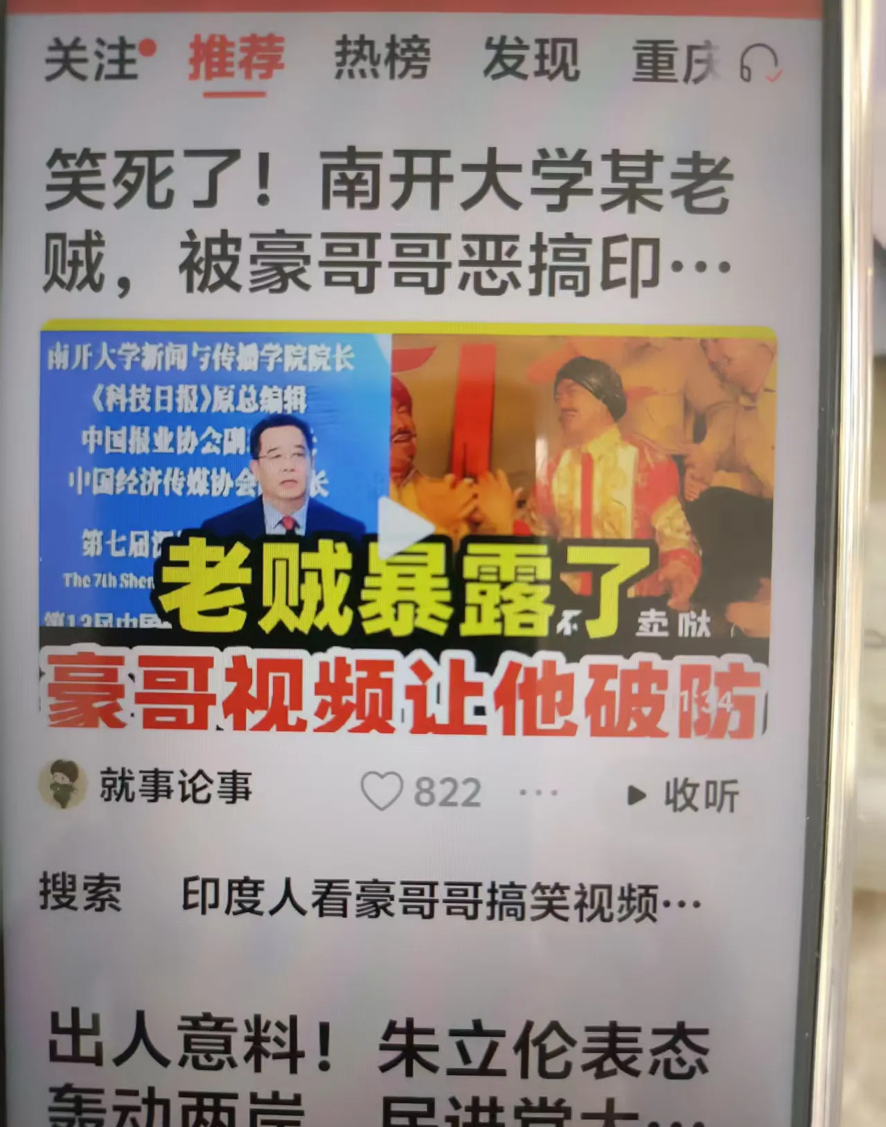 飞机被打教授怒，屁股歪了真糊涂











这事儿简直让人气炸了！人家