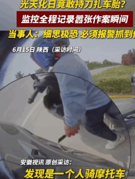 论哨兵模式重要性！陕西女子把车停在绿化带中间的空位上，办完事回来发现胎压报警灯亮