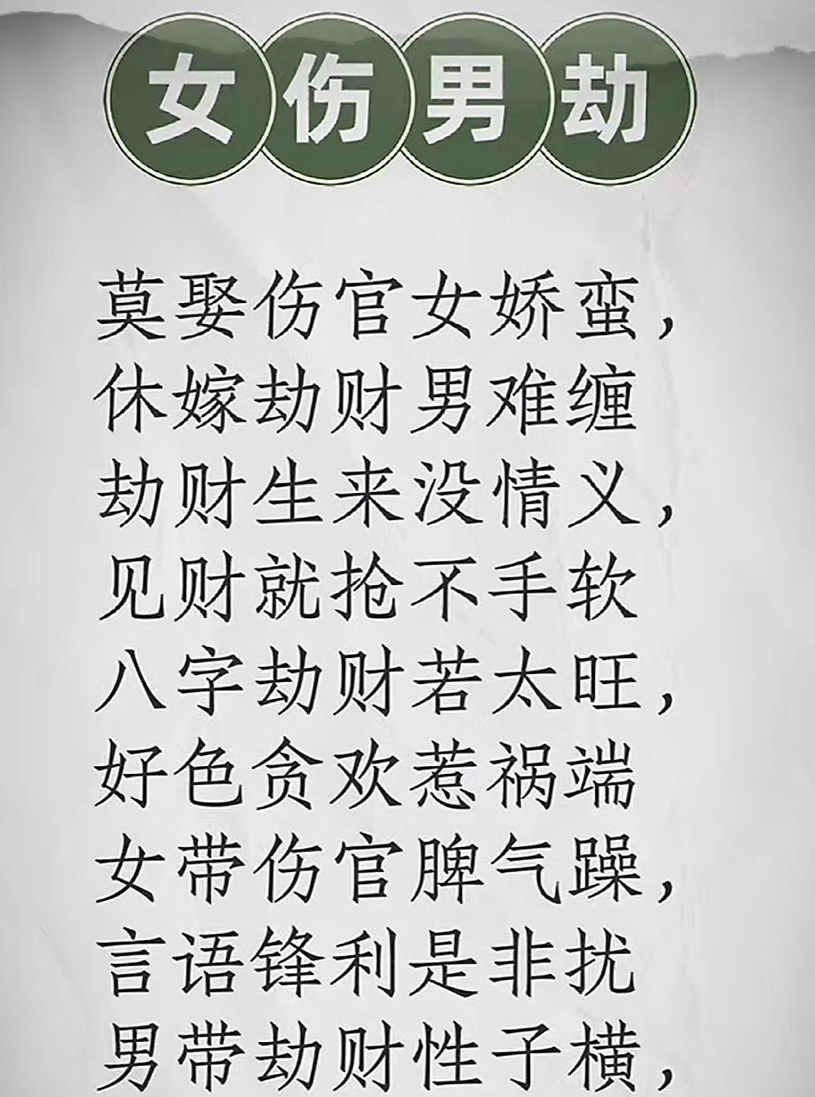 女伤男劫