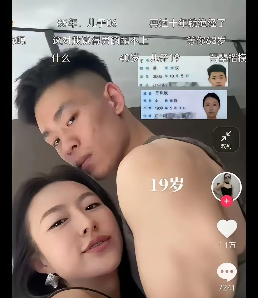 也不知道真假？
80后已经对00后下手了，

要是我儿子，腿都要打断！