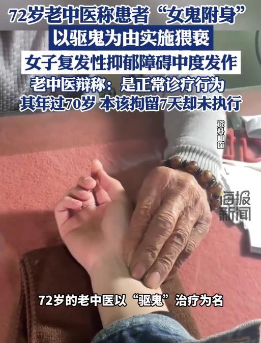 真的无语了！北京，一女子因身体不适，到医院进行针灸治疗，期间72岁老中医在给女子