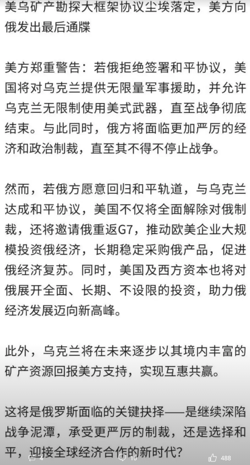 美方郑重警告：若俄拒绝签署和平协议，美国将对乌克兰提供无限量军事援助，并允许乌克