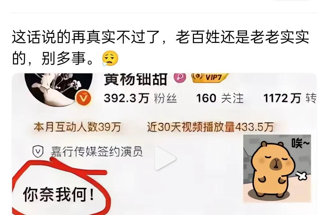 黄杨钿甜发个你奈我何的朋友圈，结果很多网友恶意揣测，实属不应！
我觉得实属不应该