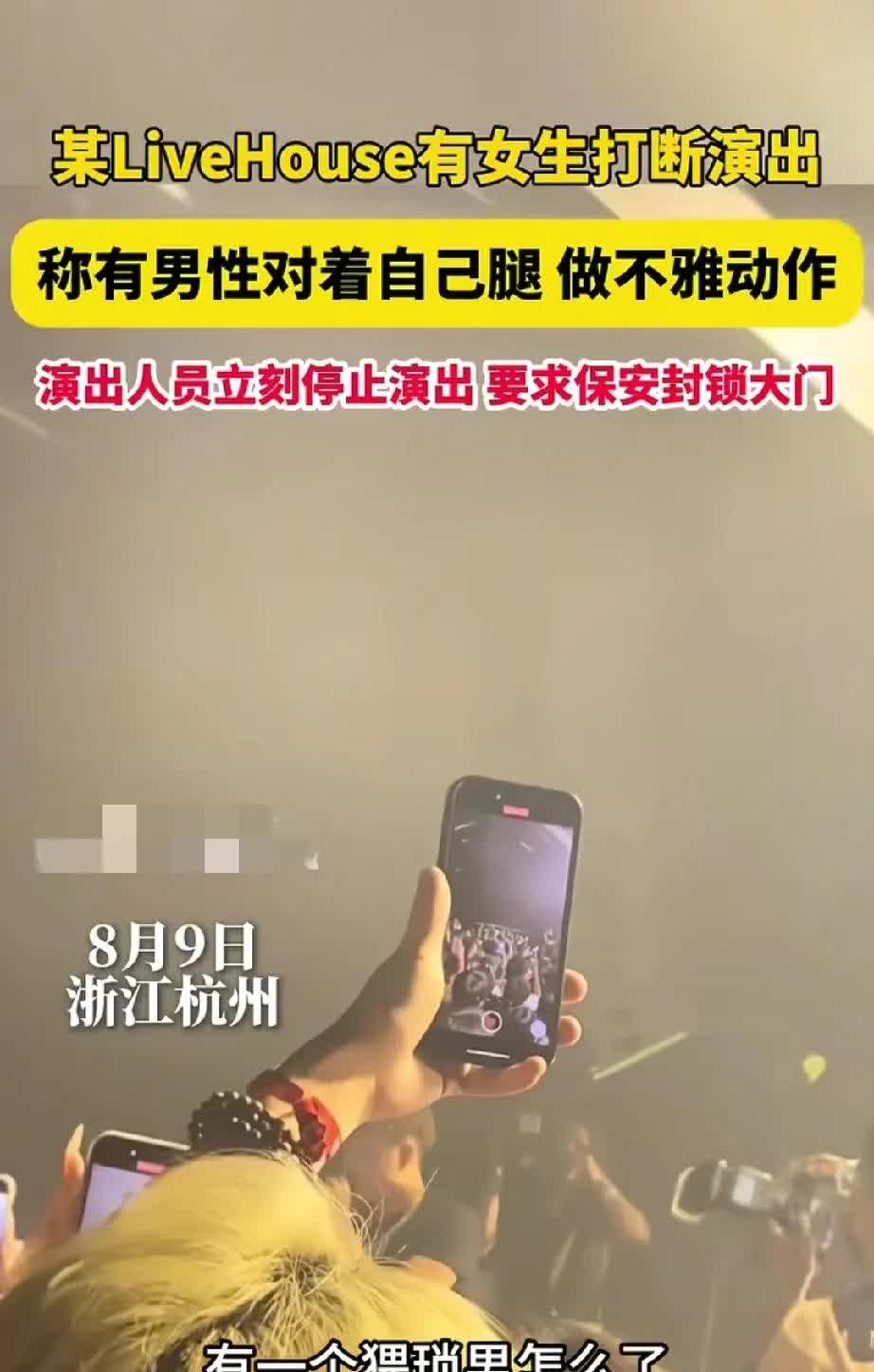 近日杭州的TRAPCN演唱会上发生了恶心的事情，一男子居然趁着人多将不明液体弄了