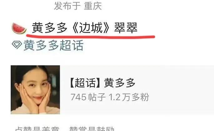 感觉她还挺适合这个角色的，我觉得黄多多真的很有流量花的体质，啥事没干，还没正式进