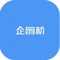 企鹊桥APP