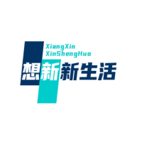 想新新生活