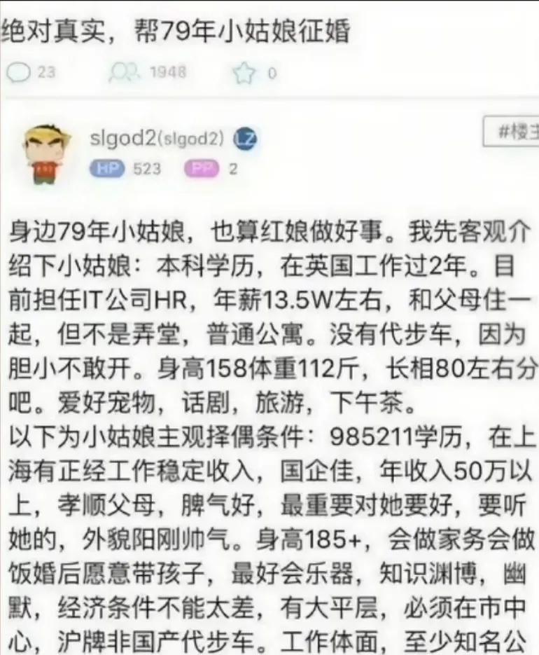 被这个征婚恶心到了，79年“小姑娘”征婚，周岁现在46岁了，还小姑娘呢
看看她的