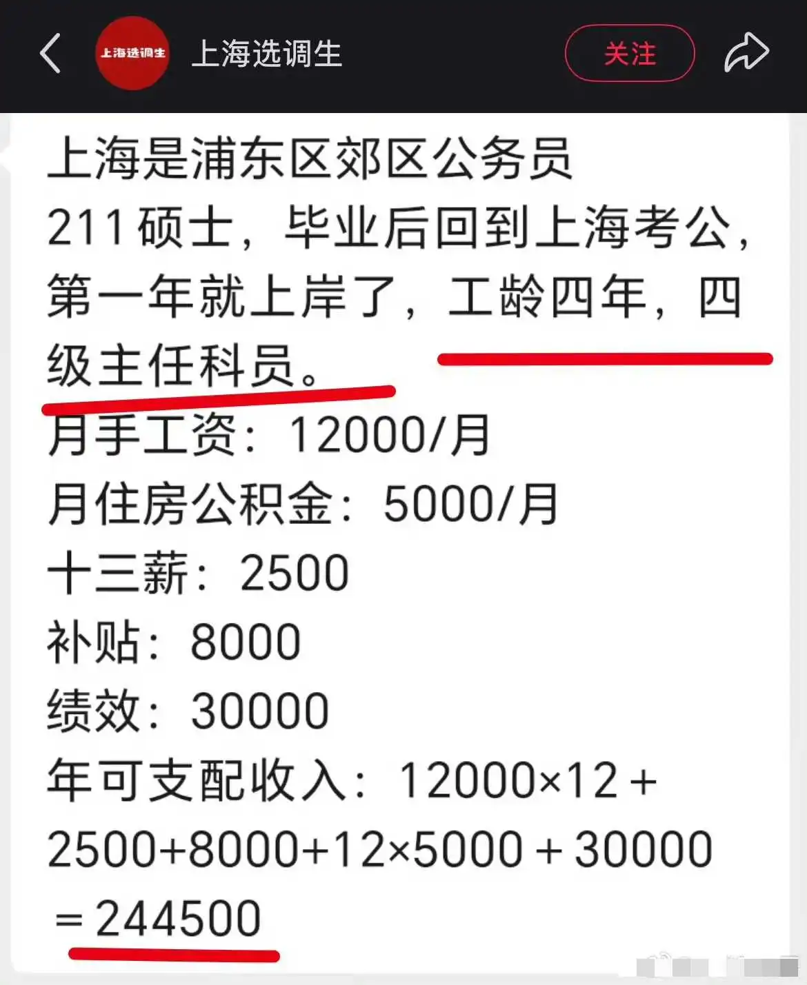 上海浦东郊区体制内工资情况，非常细节。 ​​​