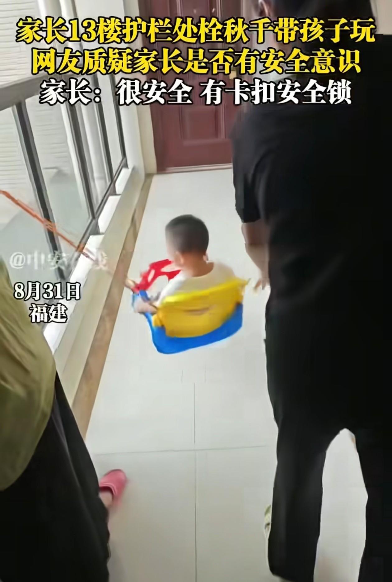 这得多蠢呐！福建一家长带着孩子在13楼的走廊荡秋千，有好心的网友提醒她，说这样不