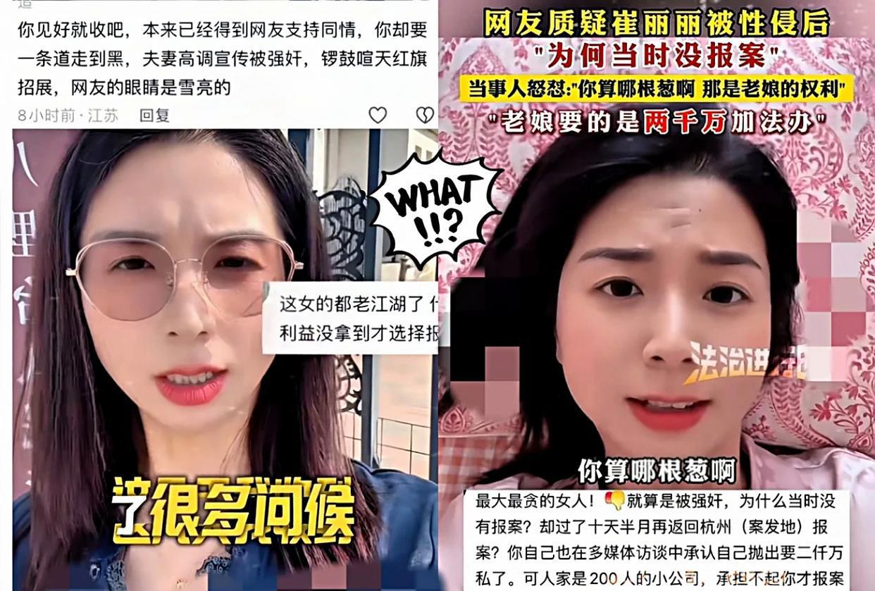 崔丽丽现在估计悔得连觉都睡不安稳，夜里做梦说不定都想抽自己两下。
原本想着布个局