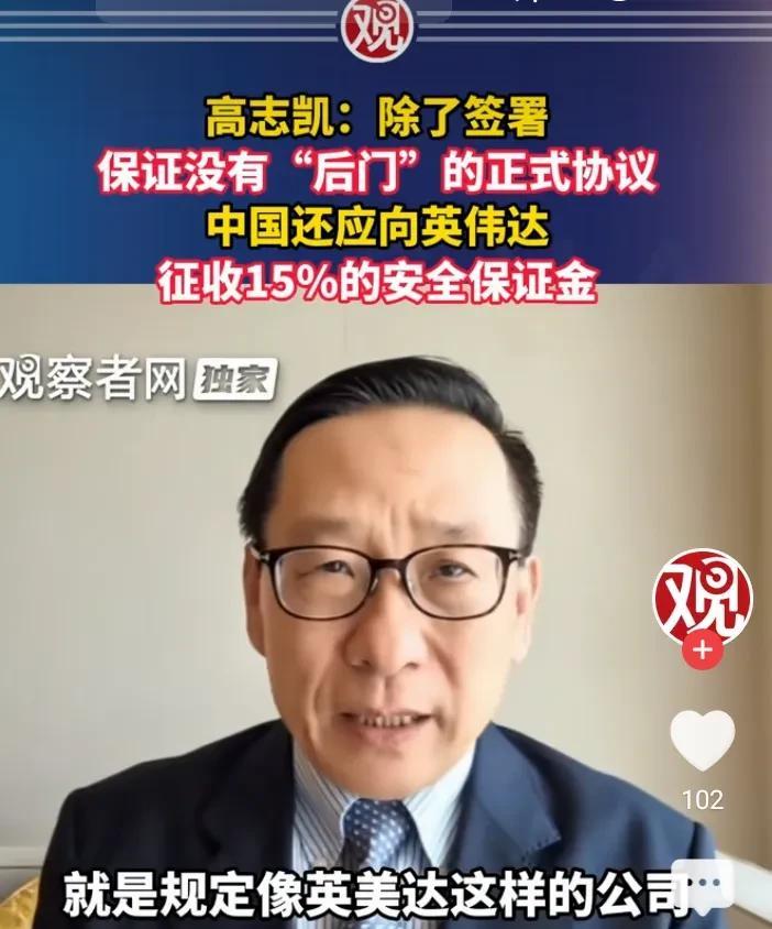 英伟达不仅要签署“无安全后门”保证书，而且还要对它在华销售产品征收15%的安全保