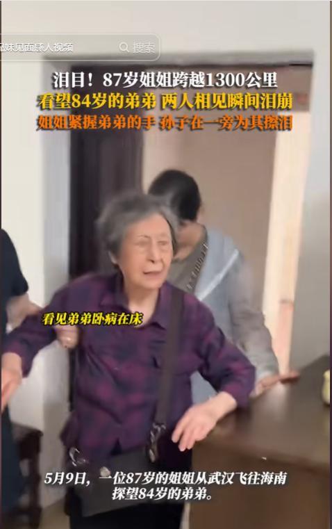 泪目了！87岁姐姐跨越1300公里看望84岁的弟弟，家人劝阻武汉到海南的路程，坐