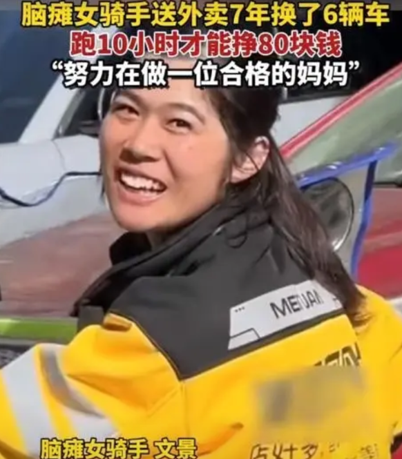 杭州有个外卖大姐火了，叫文景，30岁，是个脑瘫患者。这7年她跑了7万多单外卖，硬