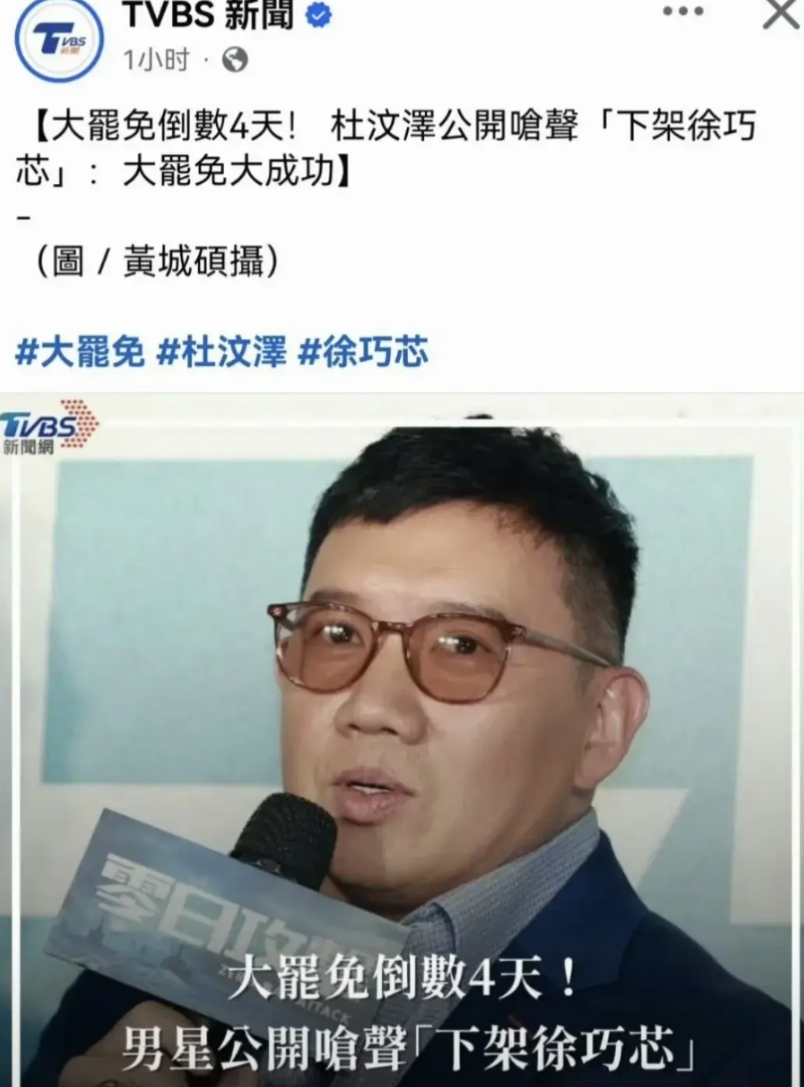 杜汶泽真的是搅屎棍，居然敢掺和台湾的大罢免，公然支持民进党。

难怪香港有这么多