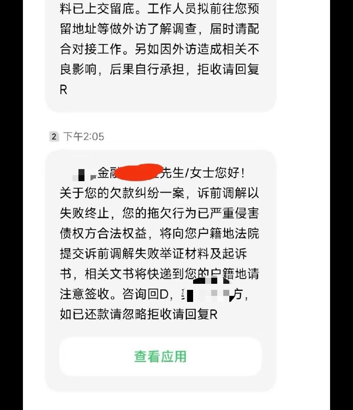 欠款的明明是我，怎么电话打到我爸妈那边去了？电话他们是怎么获取的？把爸妈也拖下水