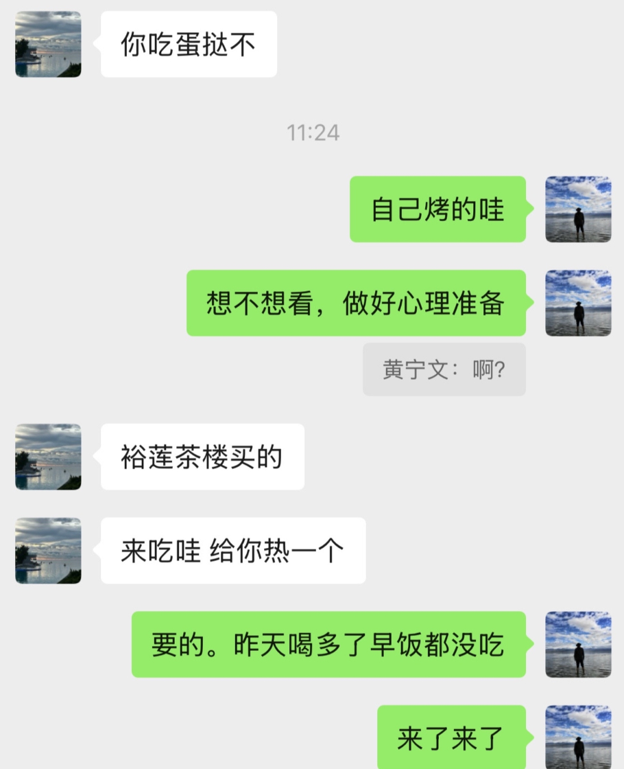 之前对我爱理不理，昨天突然让我去她办公室吃蛋挞