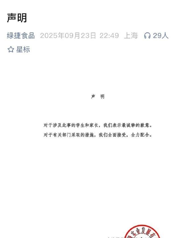 #上海绿捷道歉# 
这简直是史上最牛的道歉了。。。。。。
无抬头，无解释原因，无