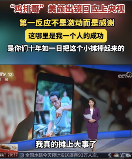 鸡排哥现在又摊上大事了

不是人设崩塌了

也不是开了自己的鸡排公司，而是直接上