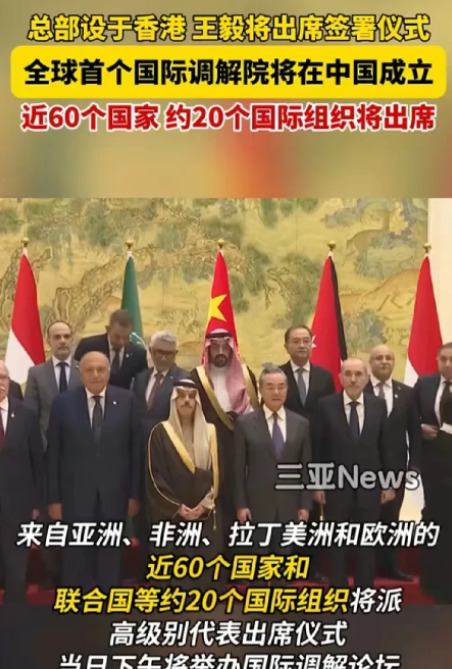 建国际调解院，中国这次学聪明了











---








