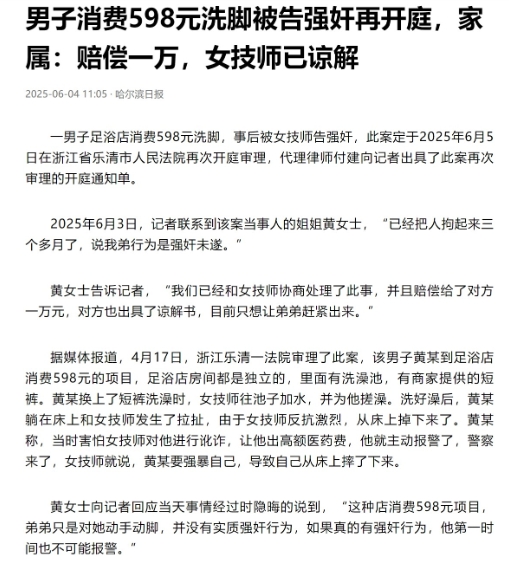 浙江乐清，某足浴店内，39岁男子体验598元套餐时，与女技师爆发激烈冲突双双坠床