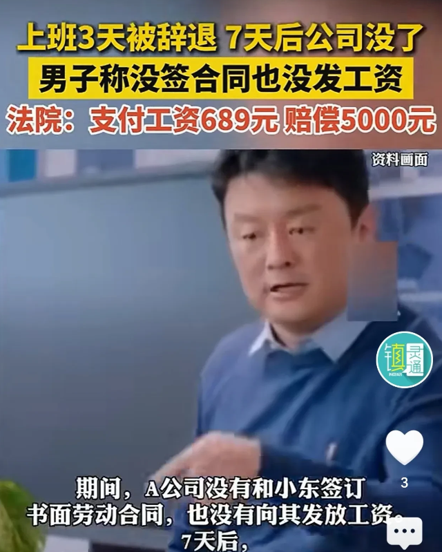 厦门同安，男子应聘到一家公司，上了3天班后，公司却开除了他。7天后，男子发现该公