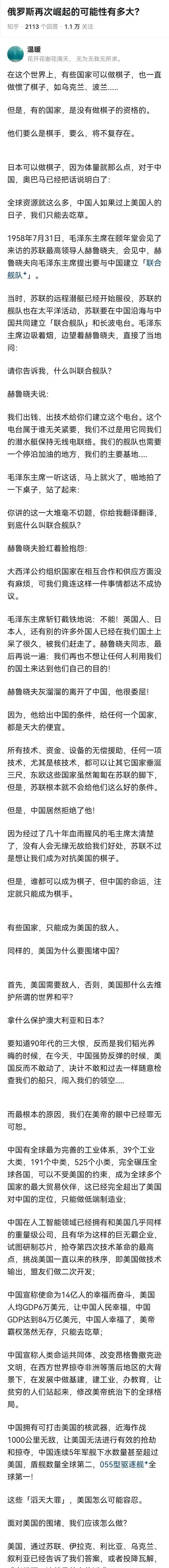 真相了！有人问大俄再次崛起的可能性有多大？被下面的回答破防了。
真相就是有的国家