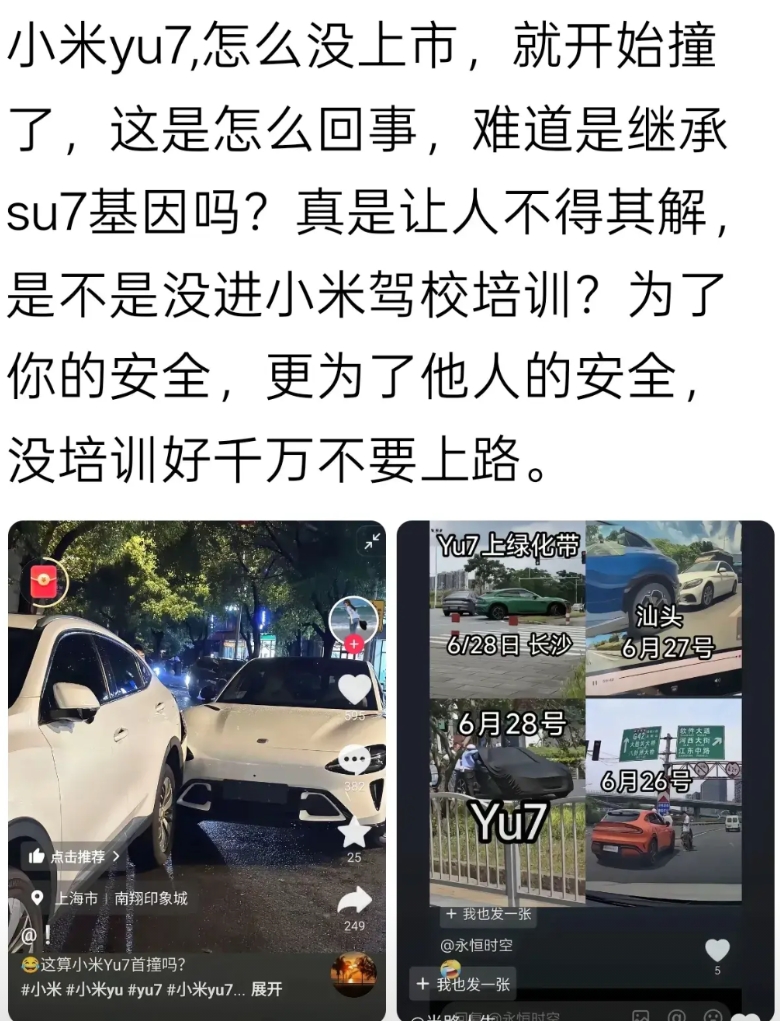刚上市二天的小米yu7汽车。这事故率天下无敌。上款小米汽车事故视频刚被限流。这款