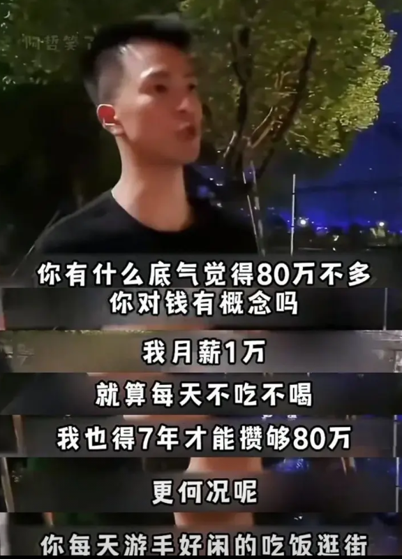 男孩满心欢喜谈婚论娶，女孩父母却狮子大开口要 80 万彩礼。男孩愤怒掀桌离席，女