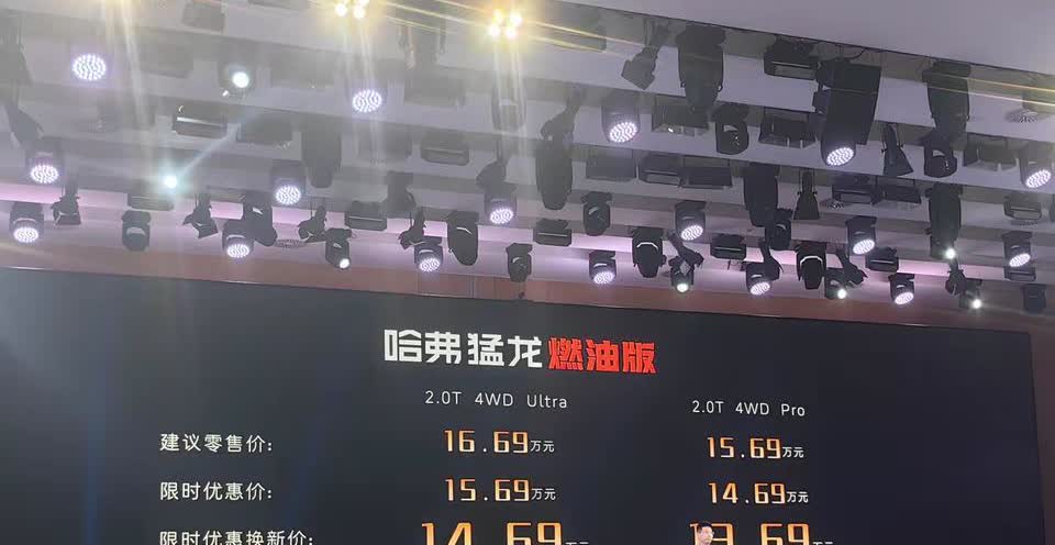 不管你信不信 燃油 硬派 SUV 还得看哈弗
哈弗猛龙燃油版上市，官方指导价1