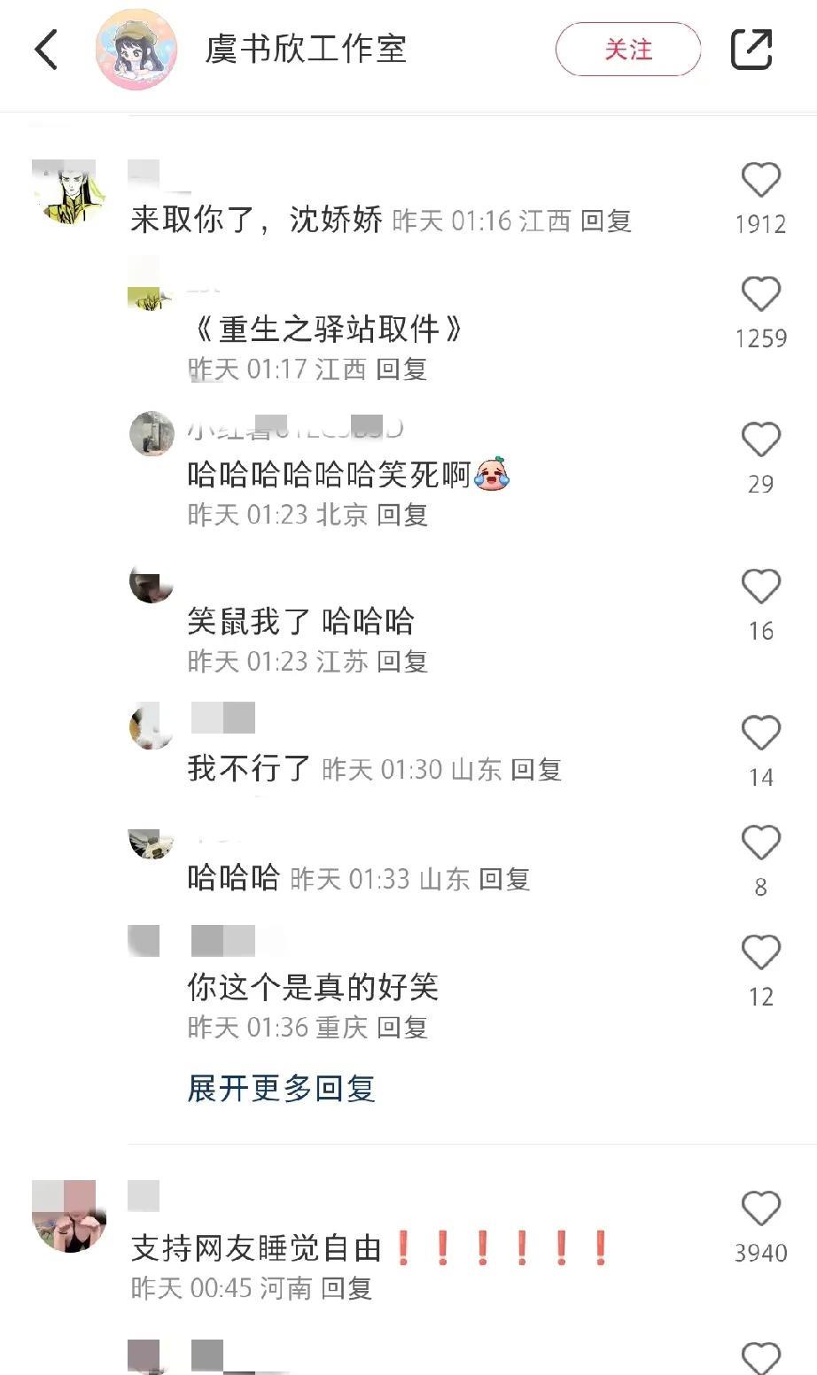 我看虞书欣工作室的小红薯评论区被冲了啊！
所以虞书欣到底有没有引导粉丝网暴过素人