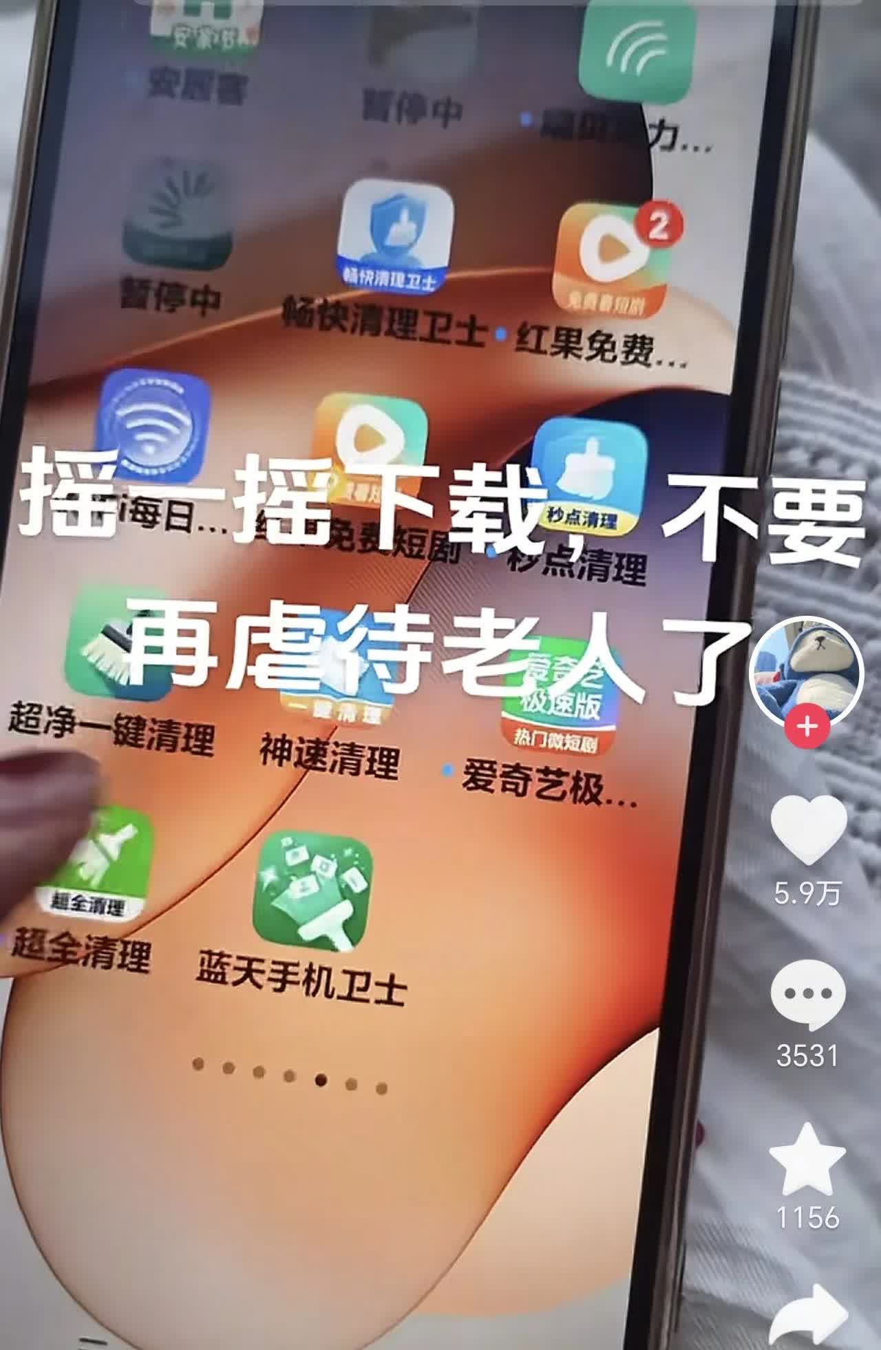 荣耀手机的含金量又上升了

刷到一个视频说，老人用的手机被摇一摇下载了很多软